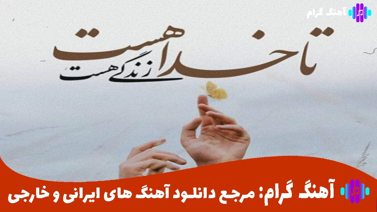 کاور آهنگ از یاد رفته از داریوش و ابی